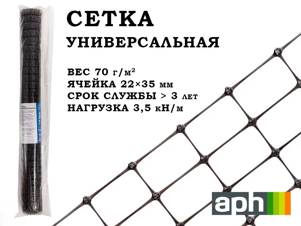 Сетка универсальная